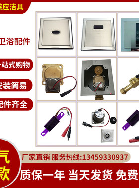 适配ARROW箭牌小便斗感应器配件AGY191电磁阀206蹲便池191电眼101
