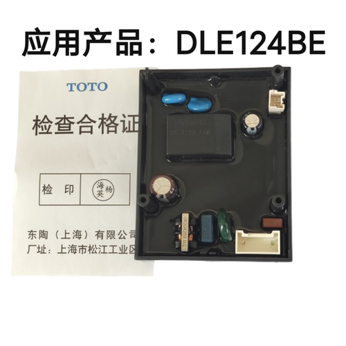 适配TOTO感应龙头基板控制板应用产品：DLE124BE SHXBC01基板