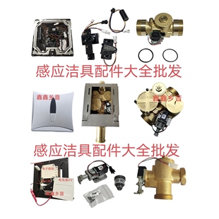 适配科勒744蹲便器感应器配件K744-2面板电眼电容阀体总成电磁阀
