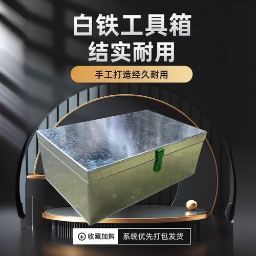 镀锌板铁皮木工五金工具箱
