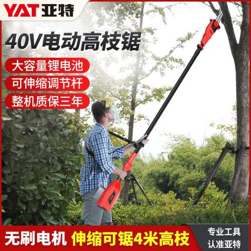 亚特40V高枝锯电动家用锂电高空修剪树枝加长伸缩锯园林果树伐木