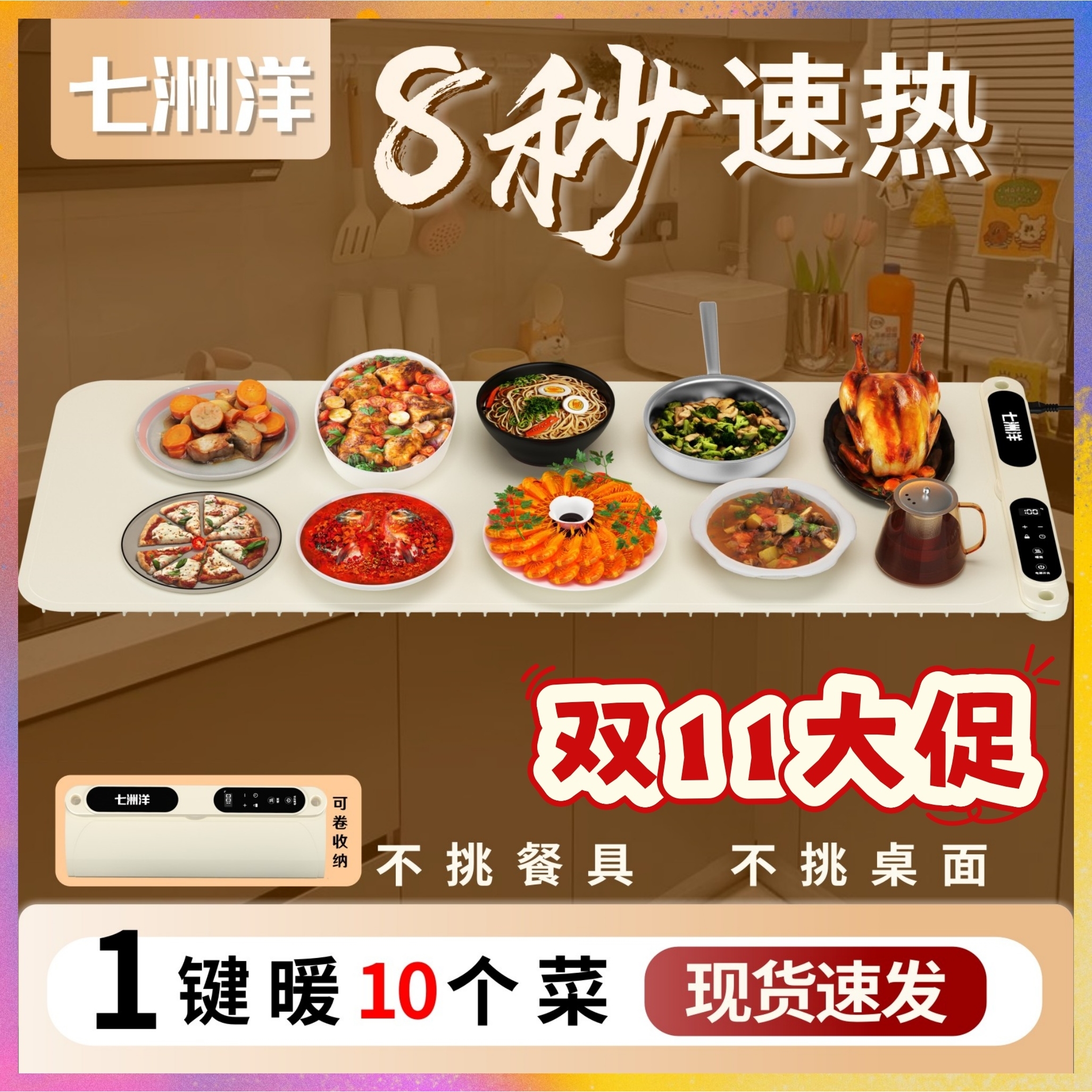 七洲洋暖菜板8秒速热电热多功能