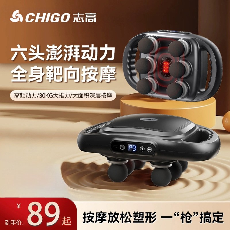 志高电动六头筋膜枪肌肉按摩仪器功能多头按摩枪全身大小腿放松多,个人护理/保健/按摩器材,按摩枪,淘宝优惠券,粉丝福利购,淘宝优惠卷