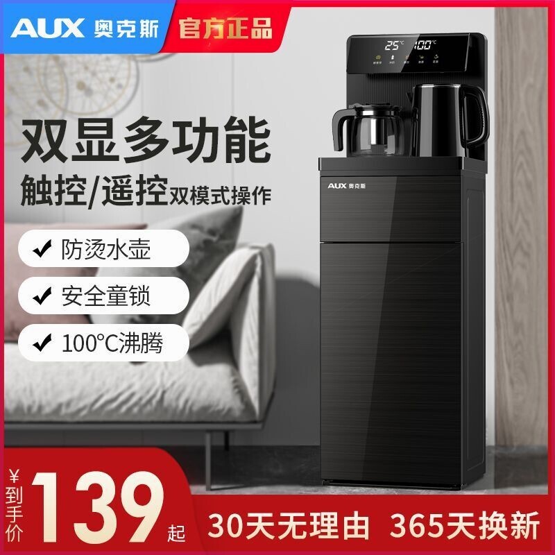 奥克斯茶吧机家用全自动上水多功能冷热立式下置式饮水机能小型智