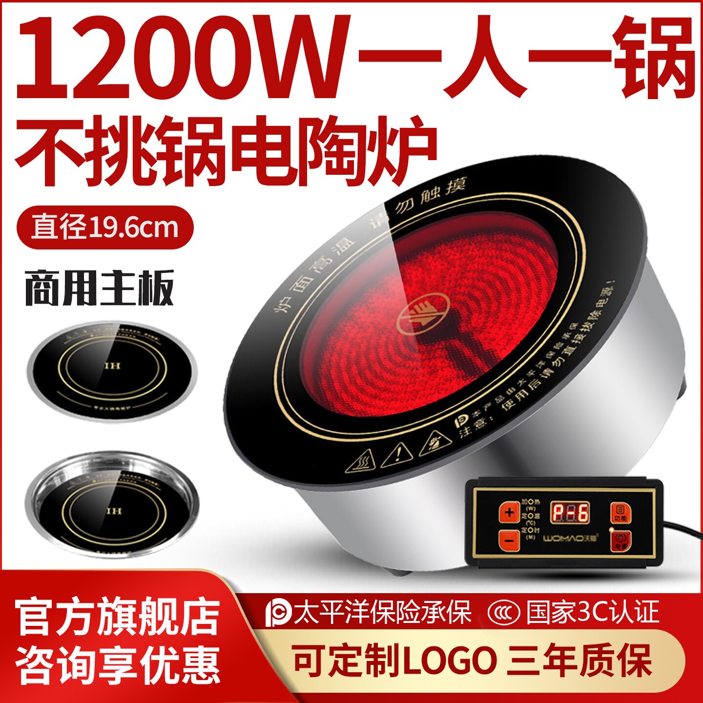 沃猫196商用火锅电陶炉1200W嵌入