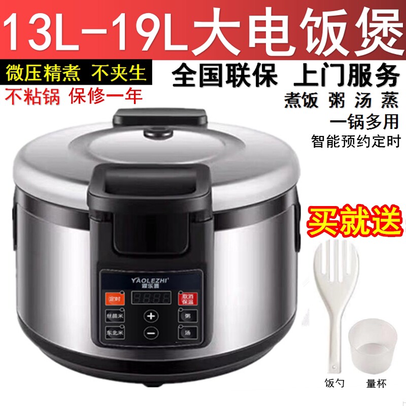 商用大容量电饭煲智能电饭锅饭19煲L13L10食堂110V伏美规商用电饭