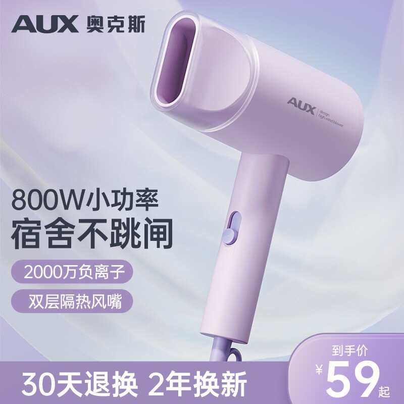 奥克斯吹风机宿舍专用学生800w小
