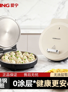 爱宁不锈钢电饼铛健康0涂层家用
