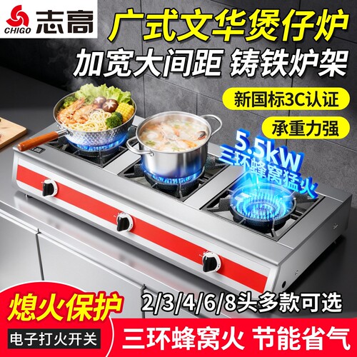 志高煲仔炉商用多头燃气灶天然气