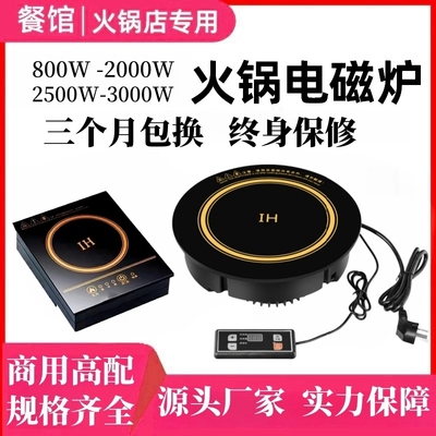 800W火锅电磁炉圆形商用3000W大