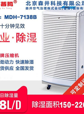 森井普腾远程控制除湿机mdh-7138间吸潮梅雨季b工业抽湿机仓库车