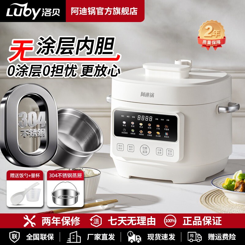 Luby/洛贝 LBA-5EPP21阿迪锅304不锈钢内胆电压力正品5L全自动0涂
