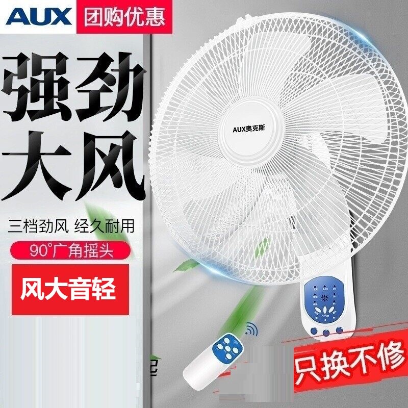 奥克斯电风扇壁挂16寸遥控壁扇挂