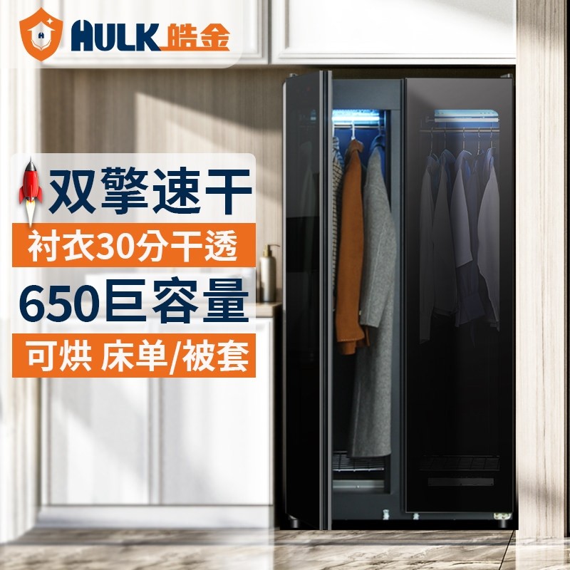 皓金烘干机家用衣物消毒干衣柜商机用双开门智能速干家庭衣服烘衣