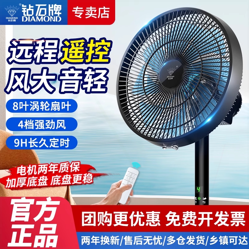 钻石牌电风扇落地扇家用立式宿舍
