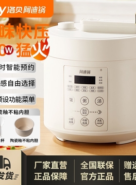 Luby/洛贝阿迪锅家用电压力锅新电压力锅高压饭煲2-3人型智能2l小