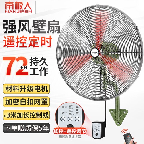 南极人工业壁扇挂墙电风扇无线遥