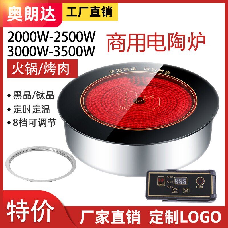 商用火锅电陶炉圆形288mm2500W32