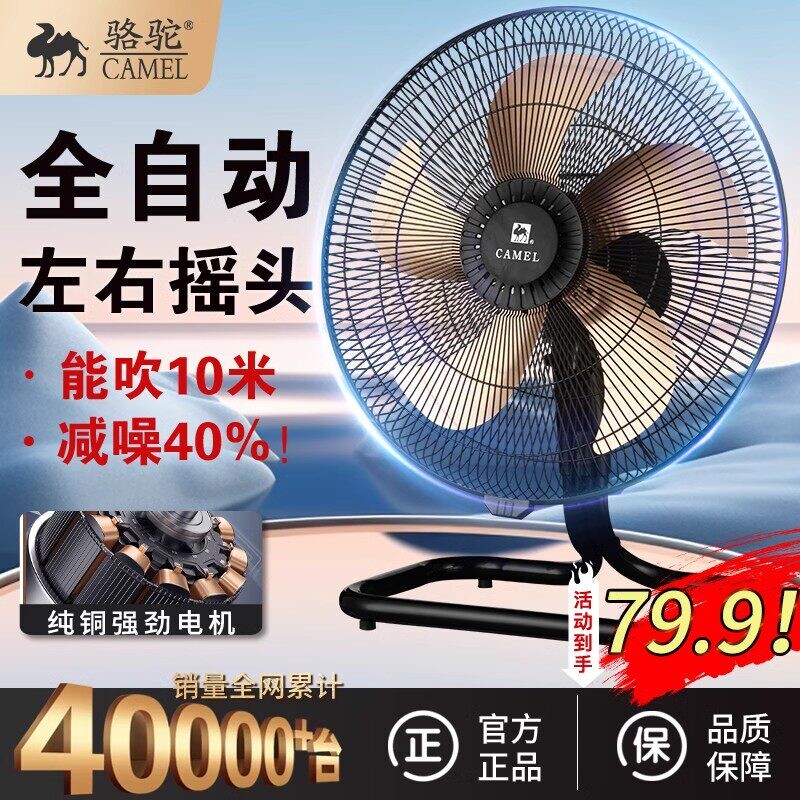 骆驼工业电风扇强力大功率工地风