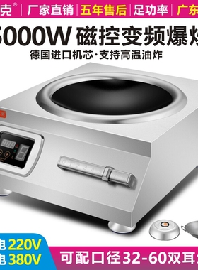 商用电磁炉5000W凹面爆炒油炸食
