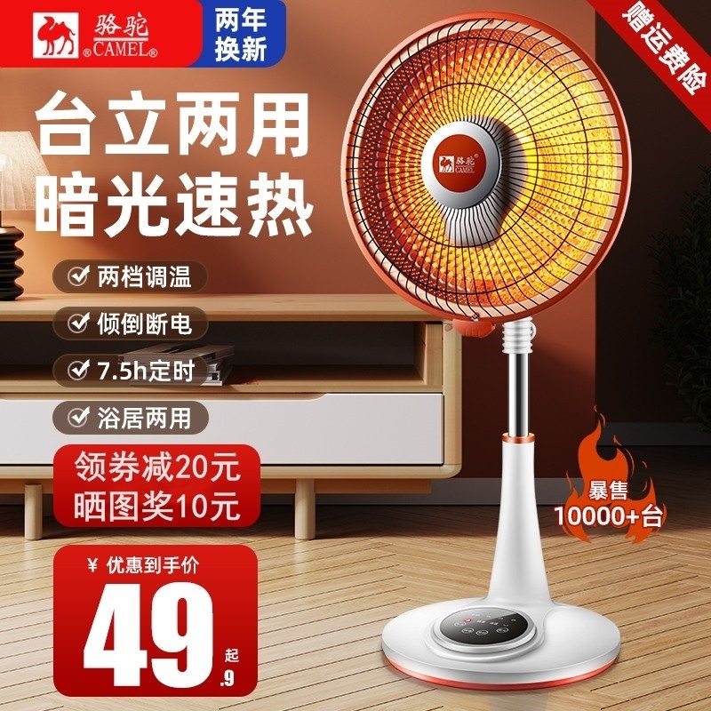 骆驼小太阳取暖器家用节能省电立气烤火器式电热扇烤火炉速热电暖,生活电器,暖风机/取暖器,淘宝优惠券,粉丝福利购,淘宝优惠卷