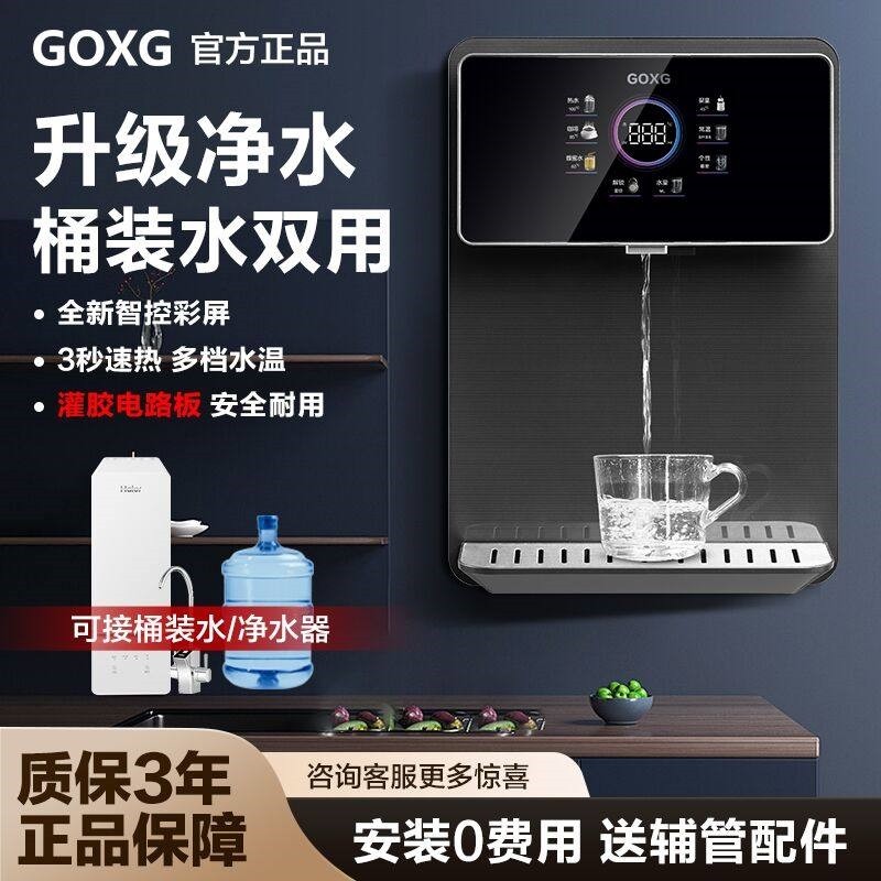 GOXG家用速热壁挂式嵌入制冷管线即热自吸桶装水茶吧机饮水机调温