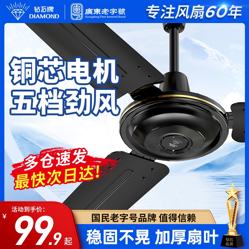 钻石牌吊扇大风力家用客厅餐厅20