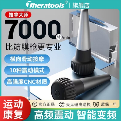 Theratools新款筋膜笔肌肉按摩深膜枪专业级康复高频松解器层筋
