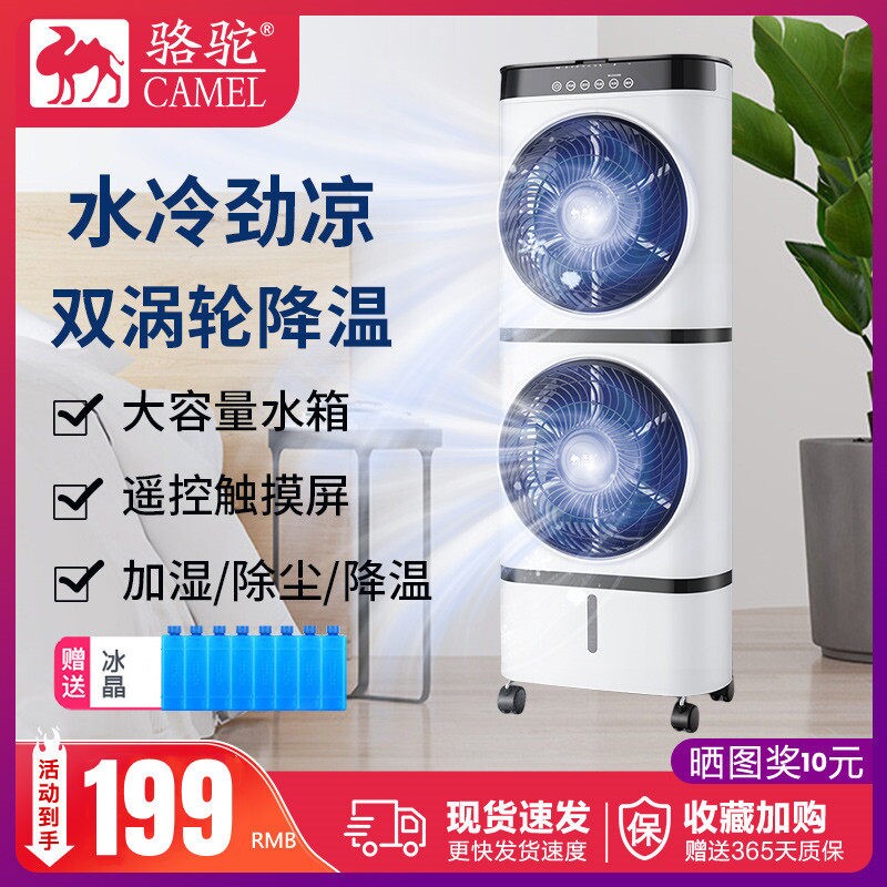 骆驼涡轮空调扇家用制冷风扇双层