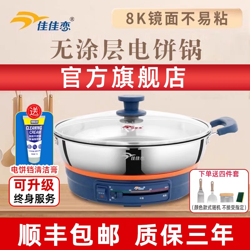 佳佳恋电饼锅316L不锈钢多功能家