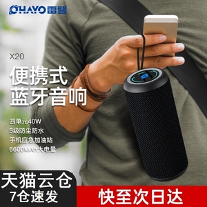 Ohayo/雷登 X20 蓝牙音箱户外大音量防水便携式高音质超重低音炮