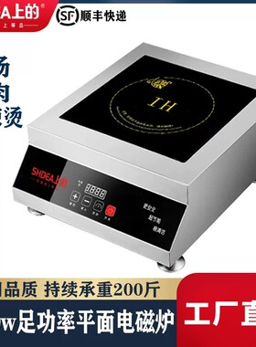 上的商用电磁炉5000w平面台式商