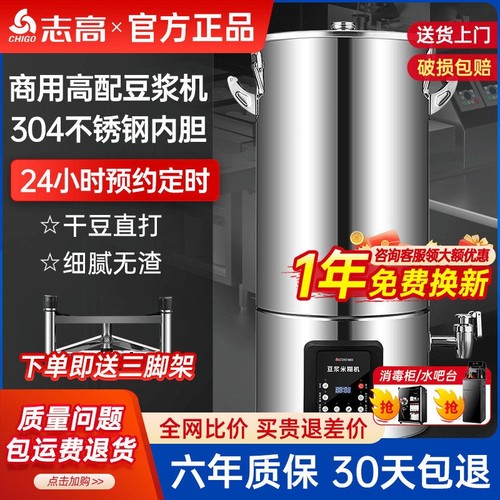 志高全自动豆浆机商用食堂早餐店