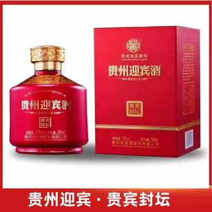 贵州迎宾酒贵宾封坛53度酱香型白酒500ml纯粮坤沙婚宴礼盒装 单瓶