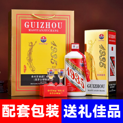 红色经典圣地1935酱香型白酒