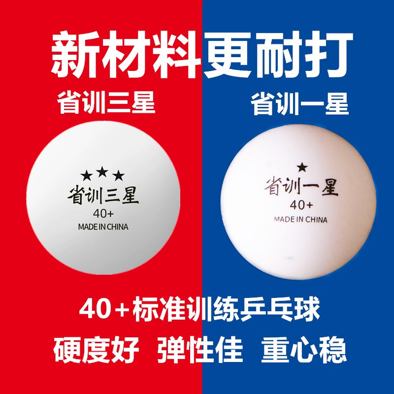 省训三星新材料乒乓球训练比赛一星标准40+俱乐部耐打高弹乒乓球