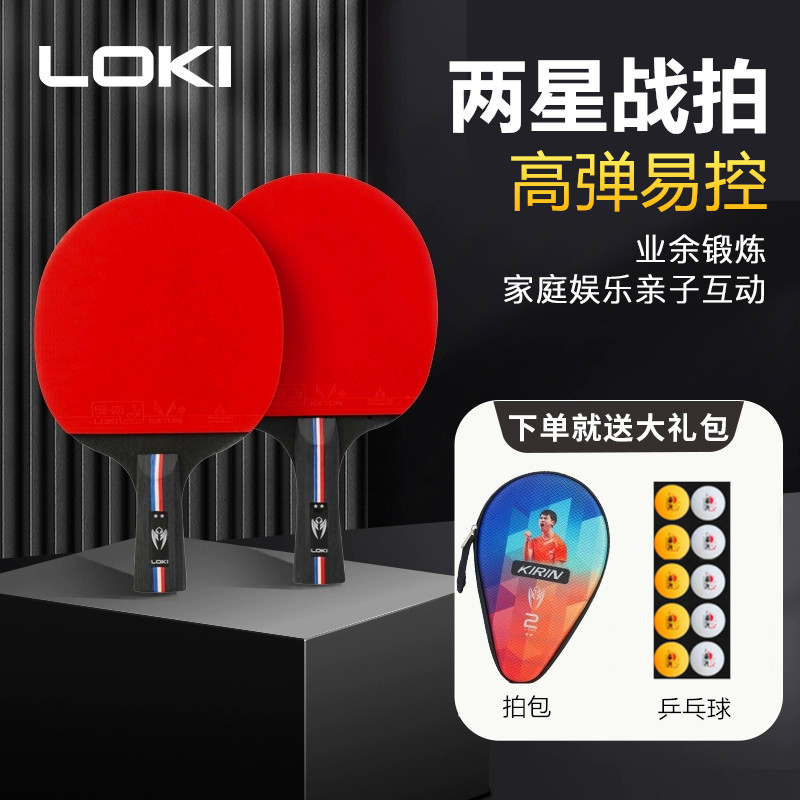 LOKI雷神2l两星专业乒乓球拍单双拍专业级横直拍麒麟K2初学者学生