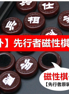 【补棋子】先行者磁性吸象棋原装补棋子A-8红色702白色802绿色901