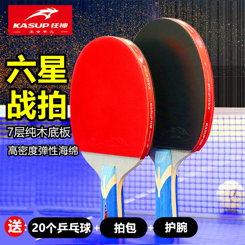狂神正品6星级乒乓球拍长短六星专业横直训练比赛学生用体育套装
