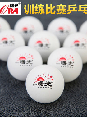 曙光三星级标准乒乓球成人比赛训练白色耐打40+新材料黄色高弹力