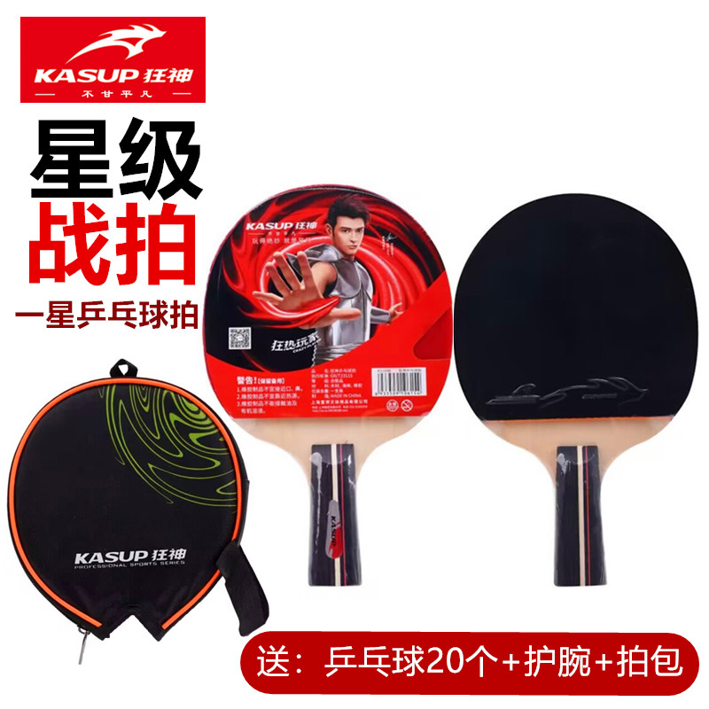 狂神正品乒乓球拍训练小学生专用儿童初学者专业比赛一星级横直拍