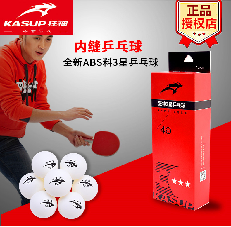狂神标准40+三星乒乓球一星二星级比赛球训练用球耐打新材料黄白