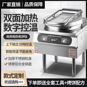 粤华简式商用电饼铛立式烤饼酱香