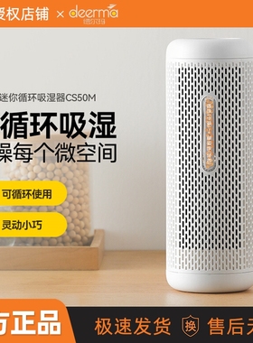 德尔玛除湿器抽湿机吸湿袋衣柜干防霉吸潮盒迷你家用正品燥剂室内