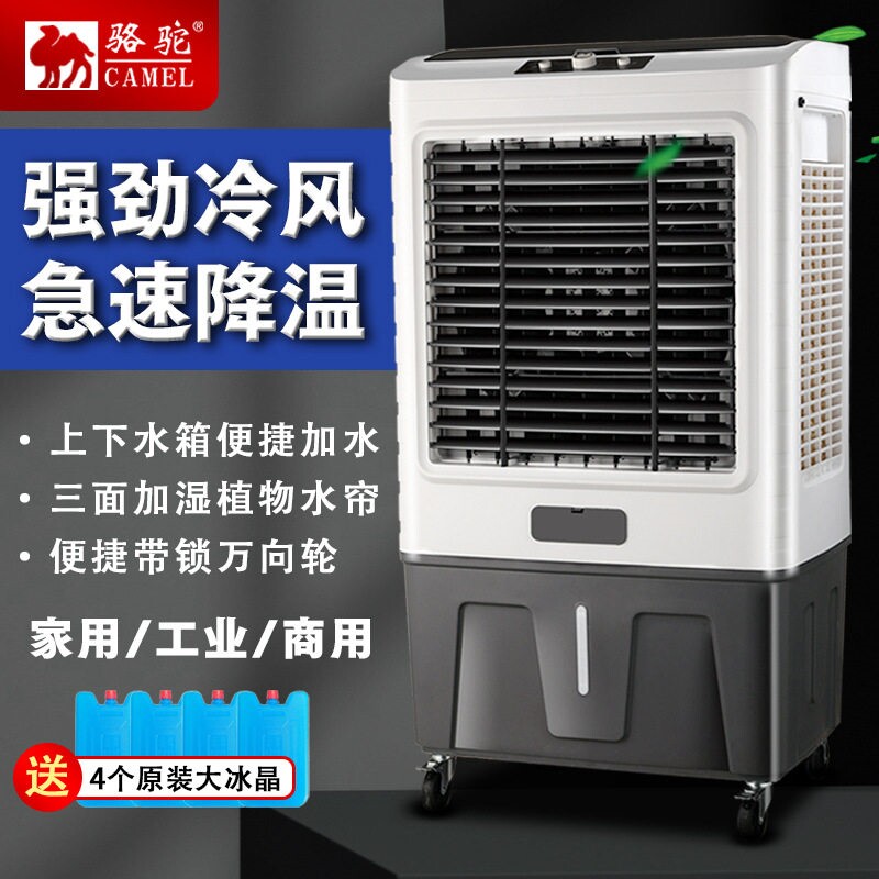 骆驼大型工业冷风机商用水空调加