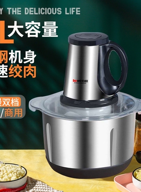 伯旺3L4L不锈钢电动绞肉机家用全