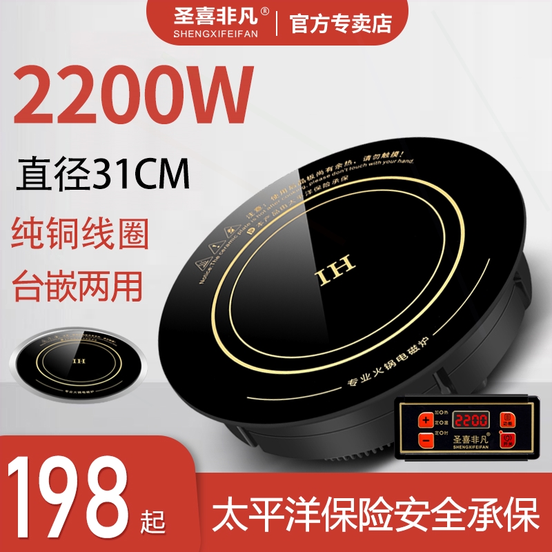 圣喜非凡火锅电磁炉圆形商用纯铜