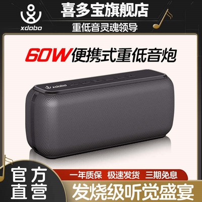 喜多宝xdoboX8二代升级版蓝牙音