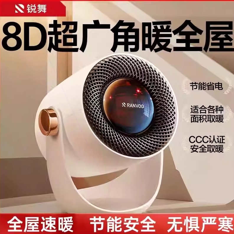 锐舞取暖器石墨烯ranvoo暖风机型