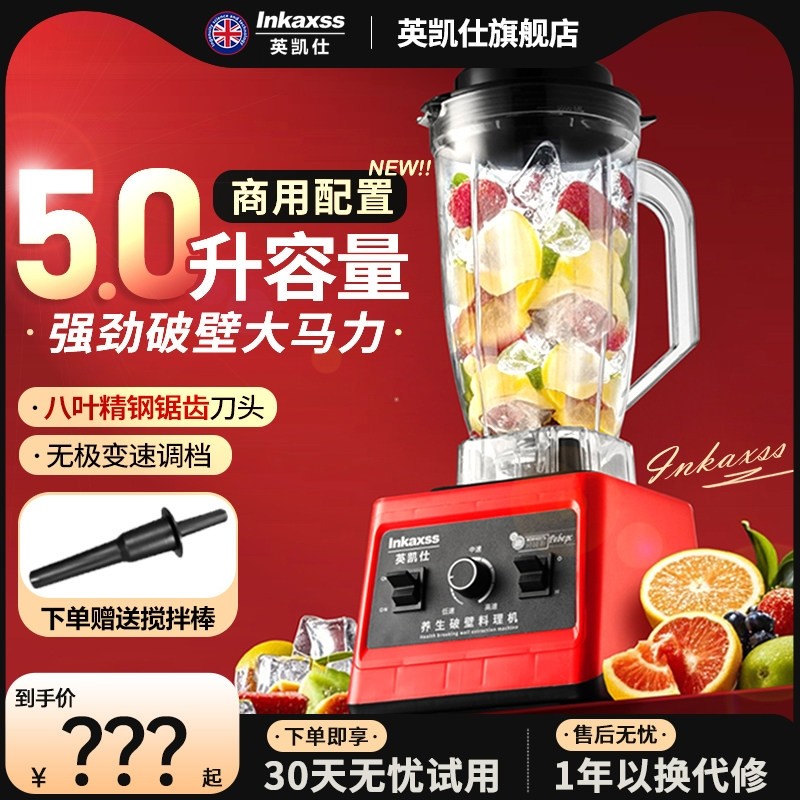 英凯仕商用破壁机大容量大功率豆机家用搅拌榨汁机浆机全自动沙冰,厨房电器,破壁机,淘宝优惠券,粉丝福利购,淘宝优惠卷
